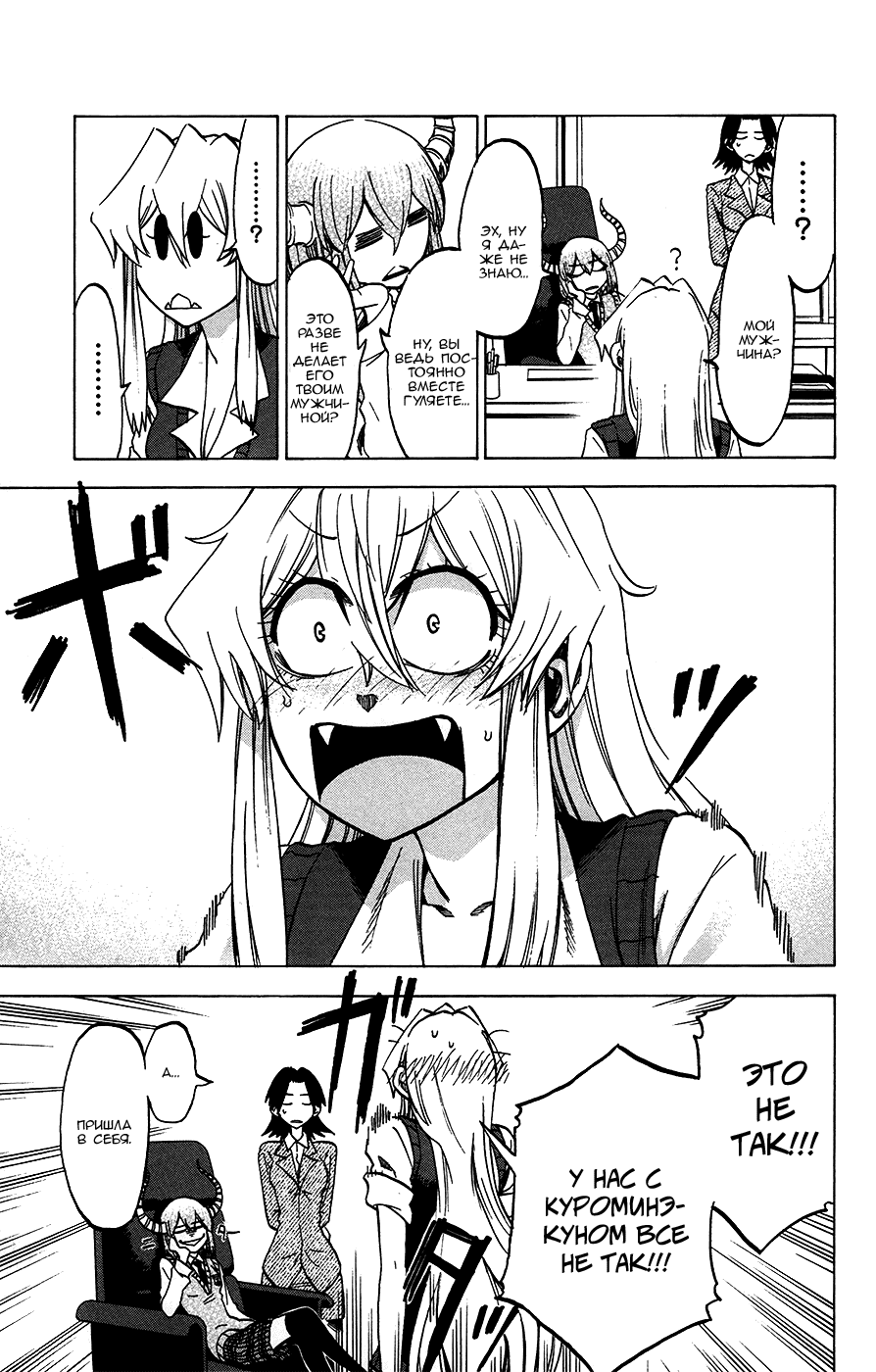 Манга По правде говоря, я... - Глава 27 Страница 5