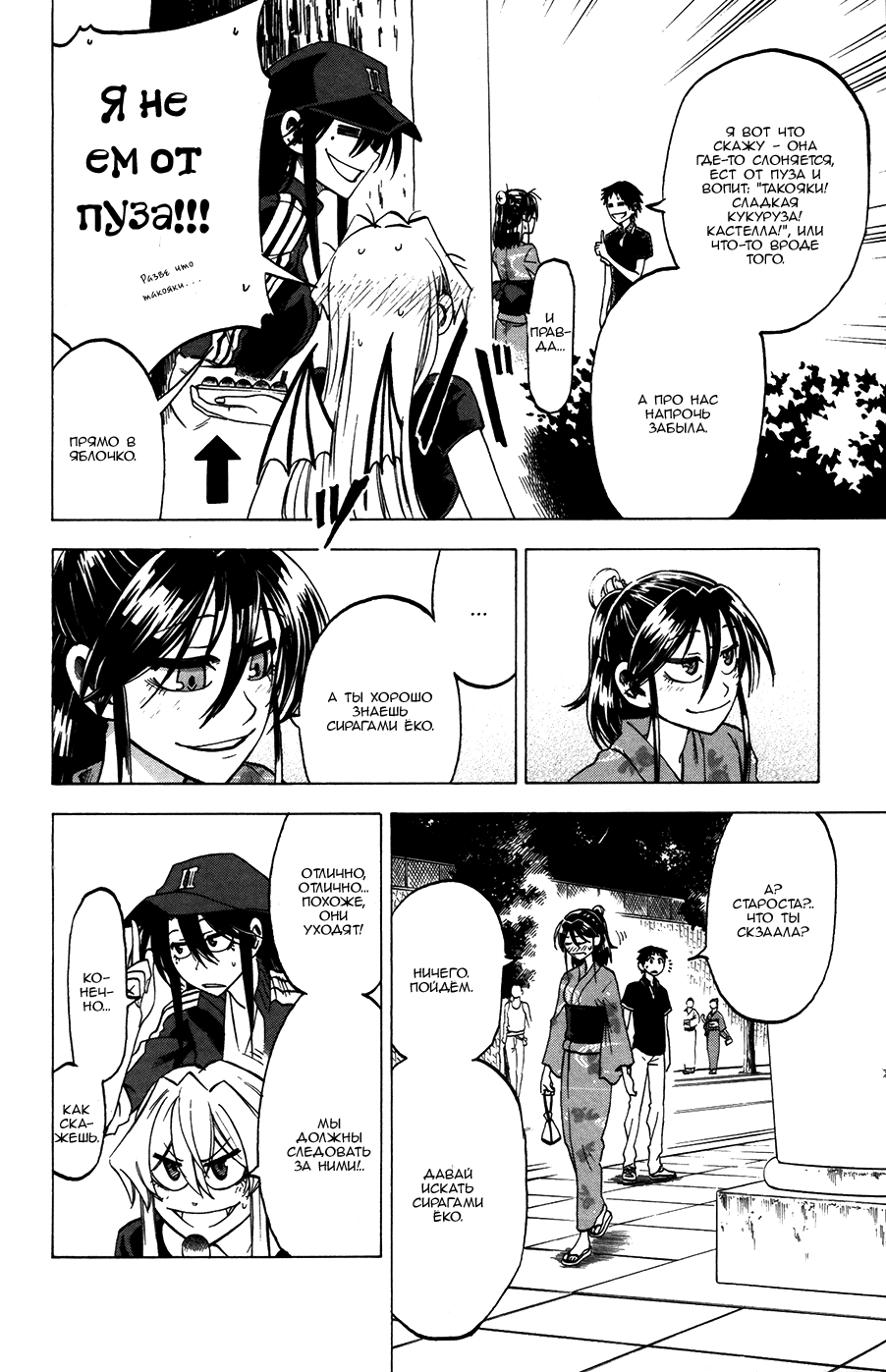Манга По правде говоря, я... - Глава 26 Страница 9