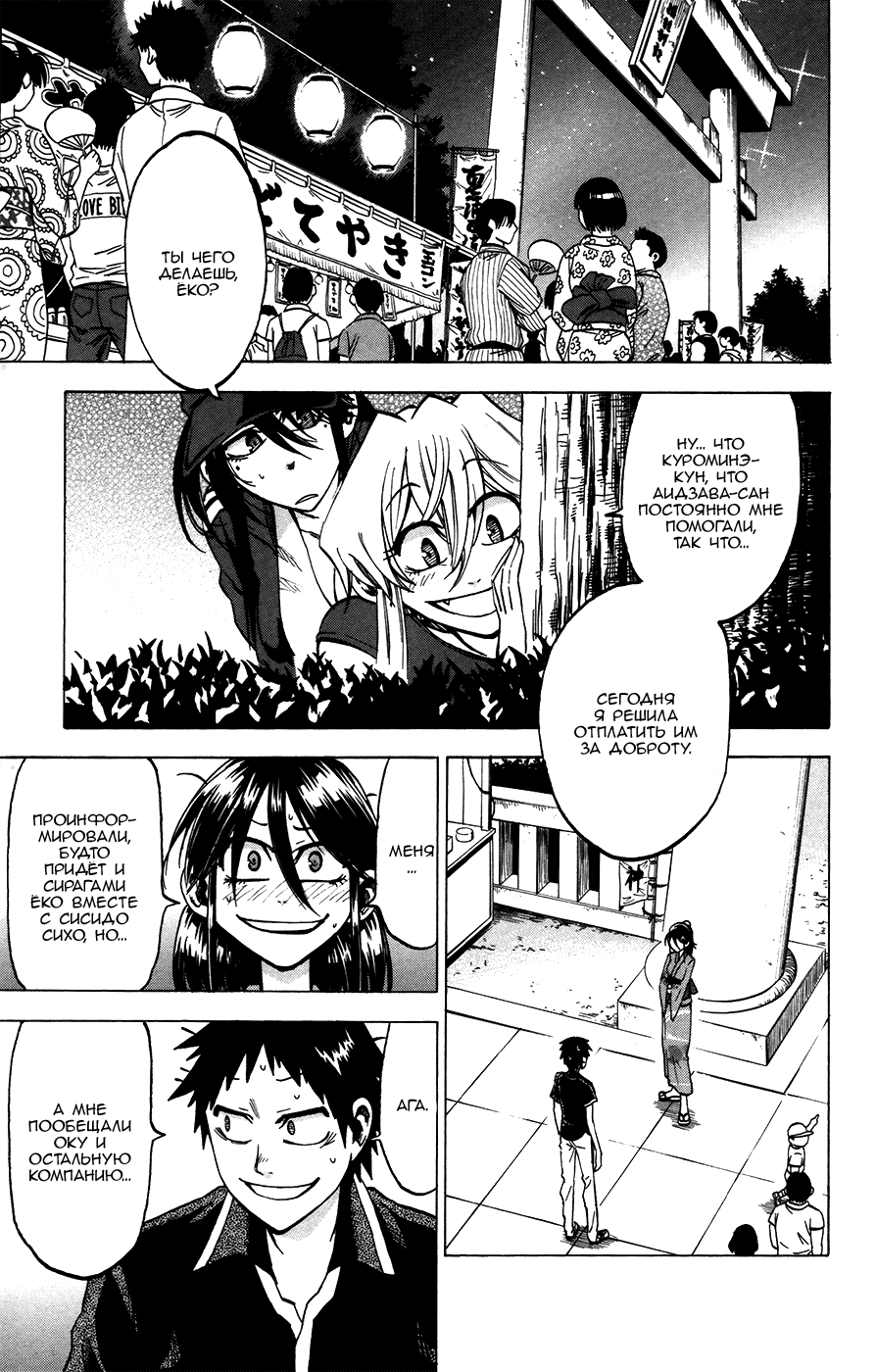 Манга По правде говоря, я... - Глава 26 Страница 6