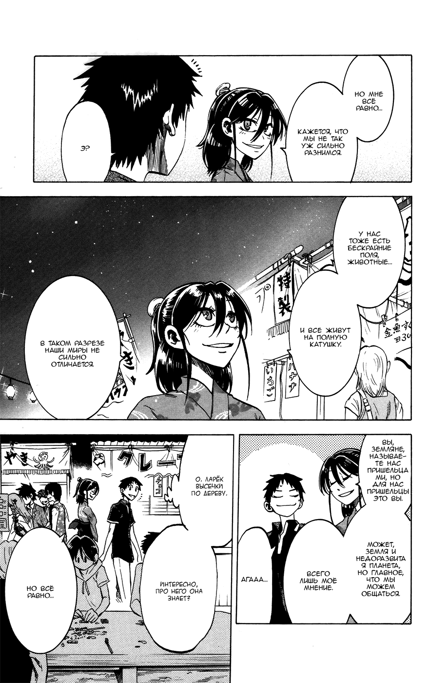 Манга По правде говоря, я... - Глава 26 Страница 16