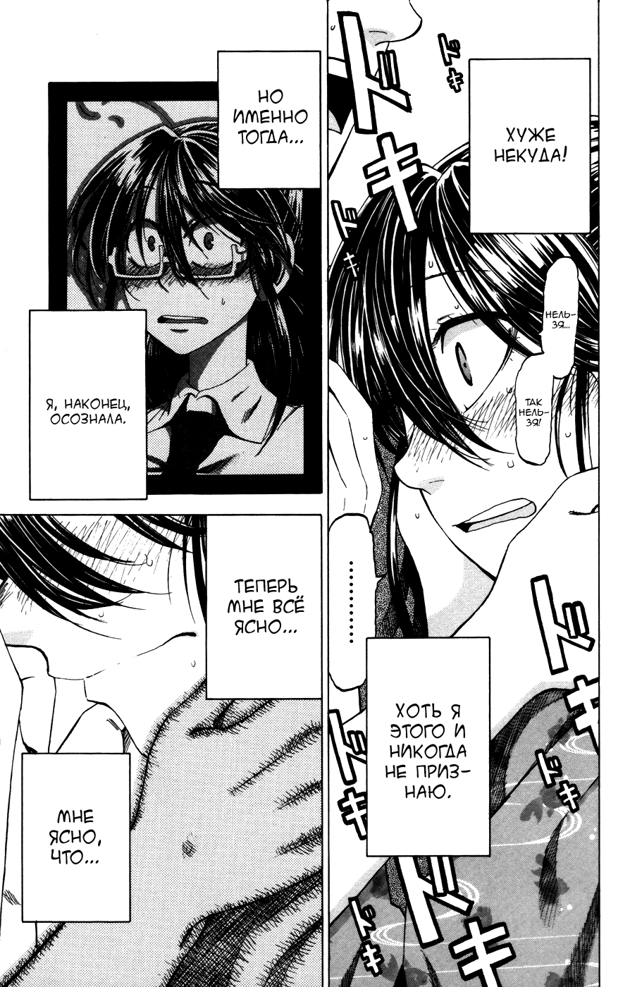 Манга По правде говоря, я... - Глава 26 Страница 22