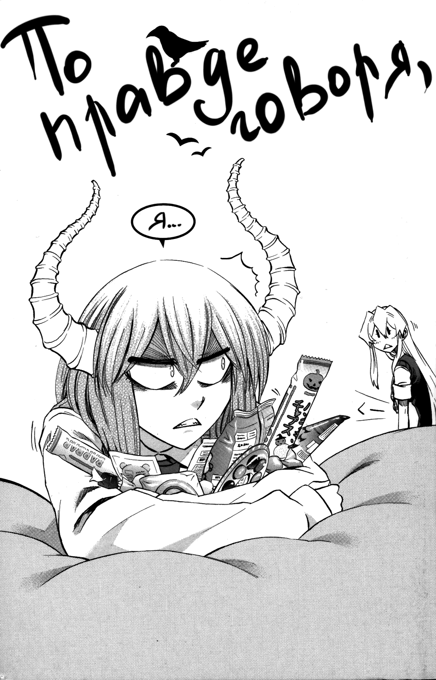 Манга По правде говоря, я... - Глава 26 Страница 2