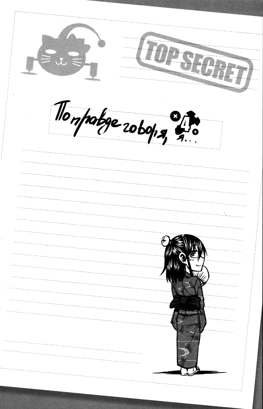 Манга По правде говоря, я... - Глава 26 Страница 5