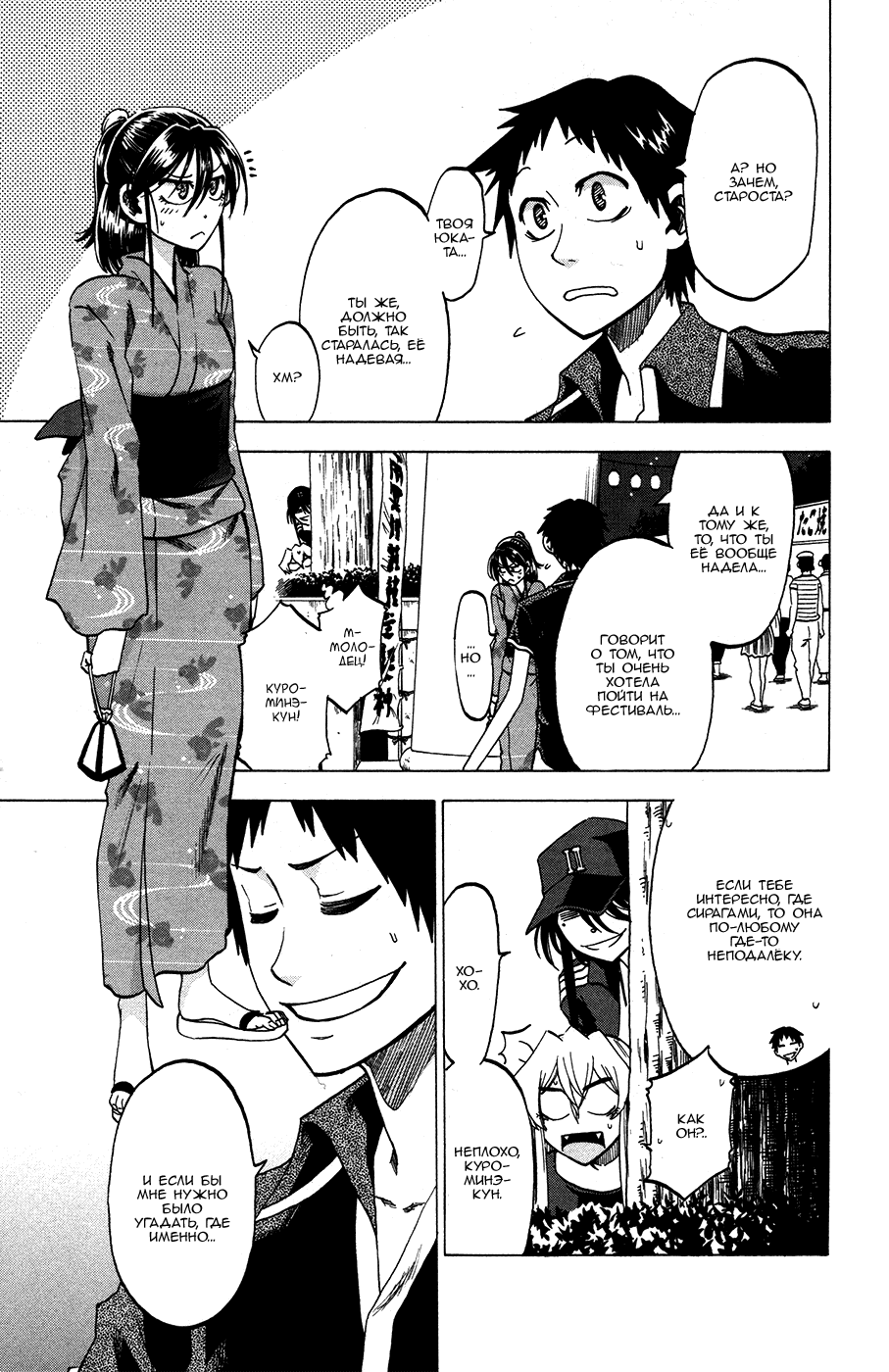 Манга По правде говоря, я... - Глава 26 Страница 8