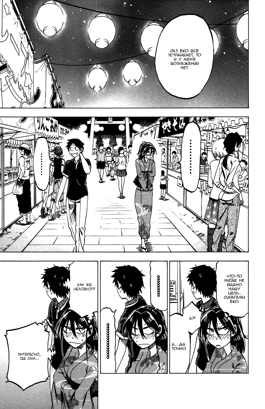 Манга По правде говоря, я... - Глава 26 Страница 10