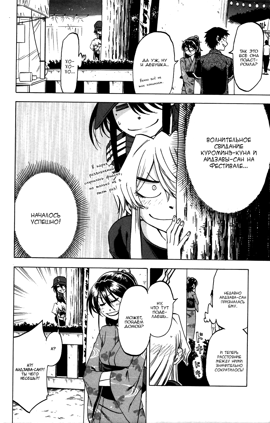 Манга По правде говоря, я... - Глава 26 Страница 7