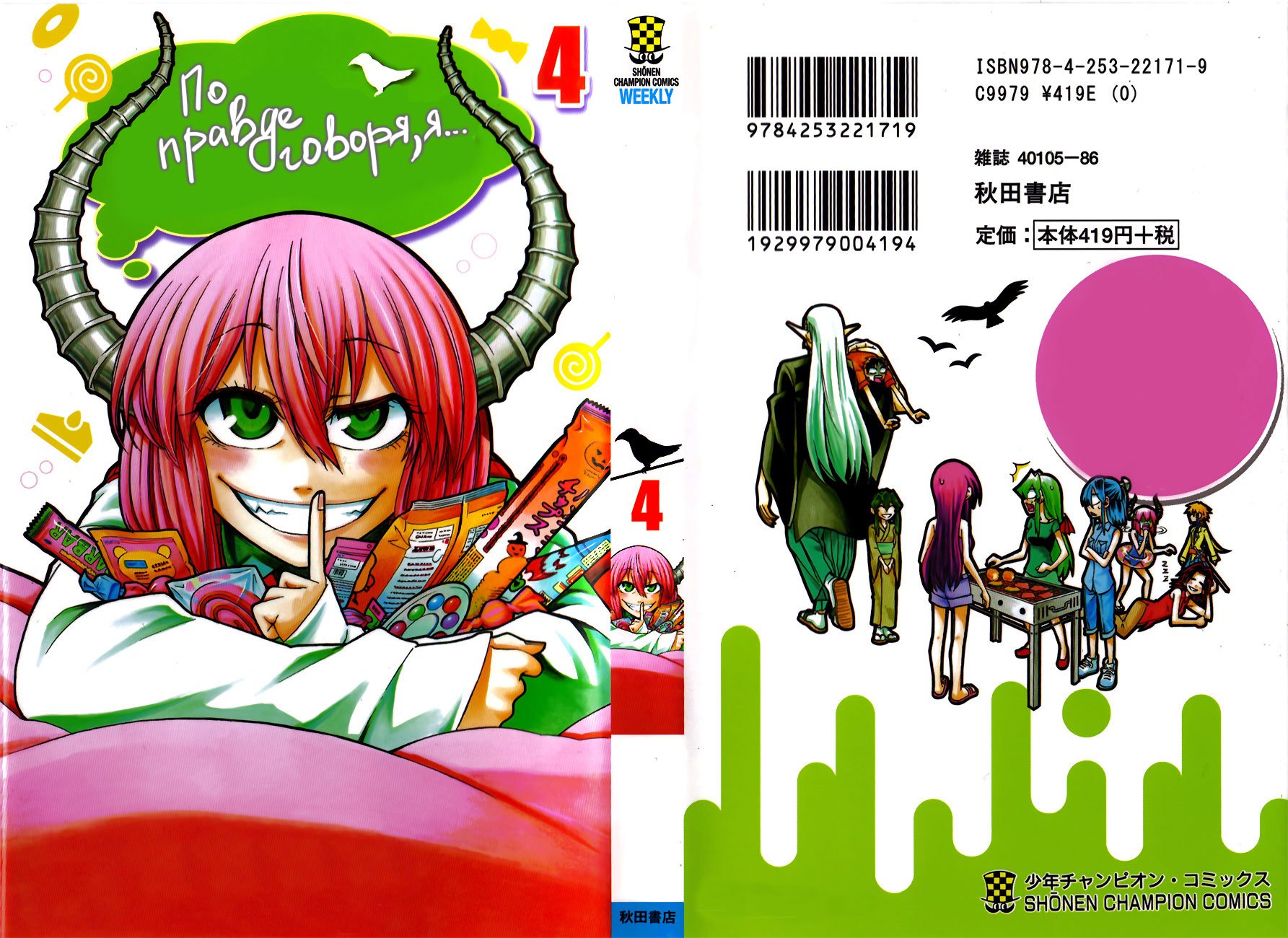 Манга По правде говоря, я... - Глава 26 Страница 1