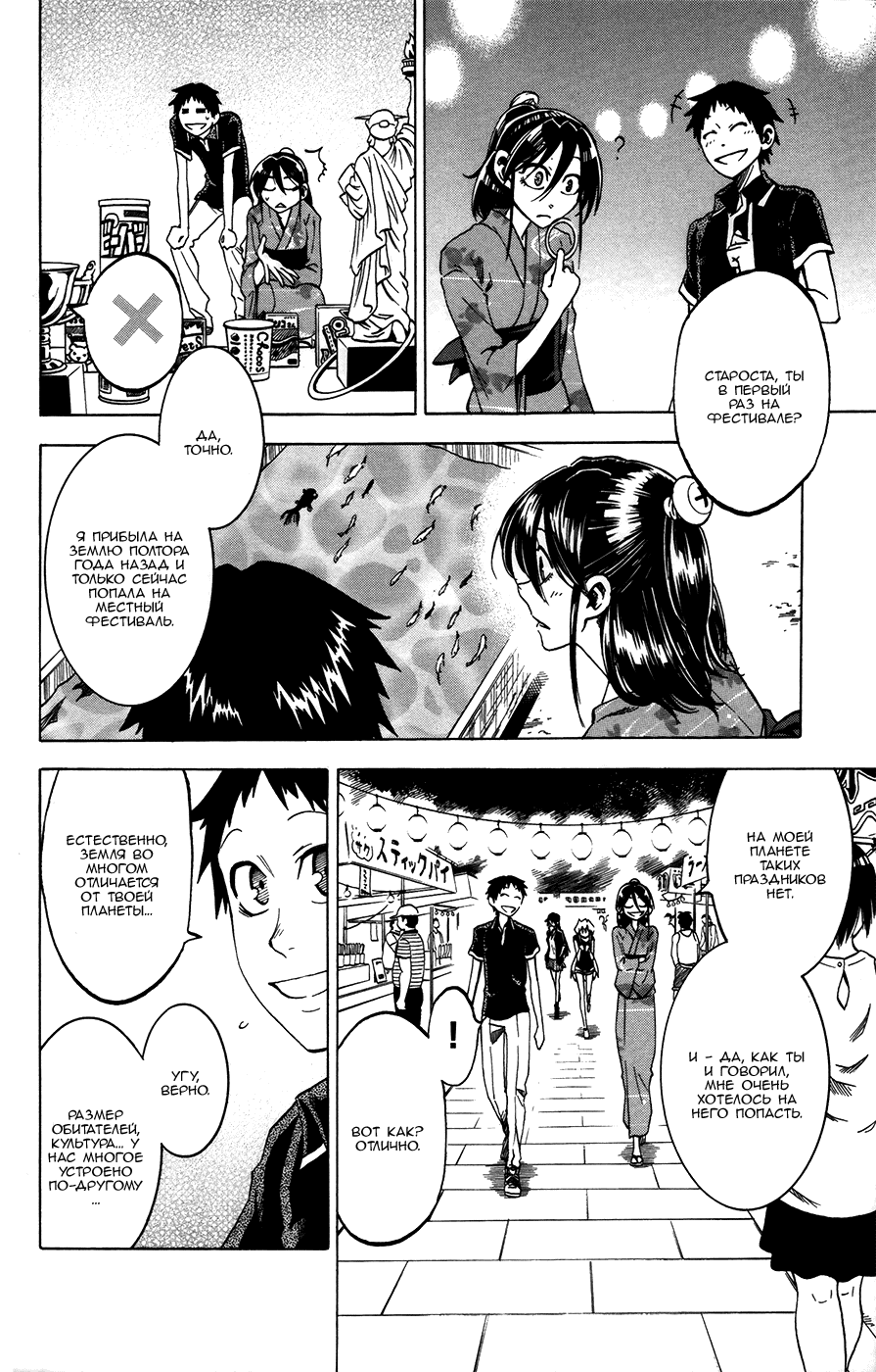 Манга По правде говоря, я... - Глава 26 Страница 15