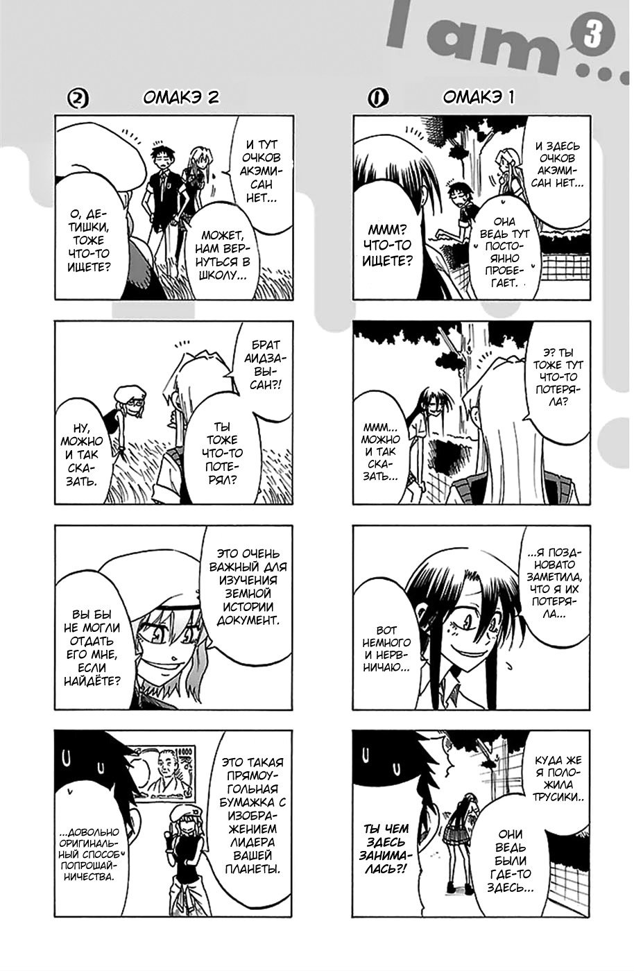 Манга По правде говоря, я... - Глава 26 Страница 1