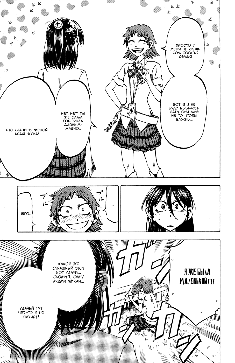 Манга По правде говоря, я... - Глава 25 Страница 9