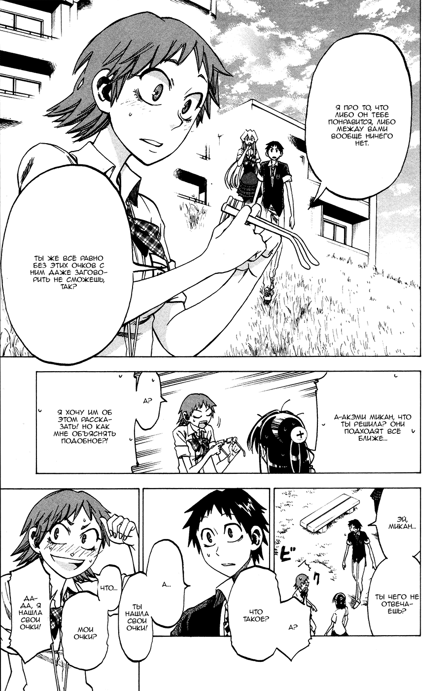 Манга По правде говоря, я... - Глава 25 Страница 13
