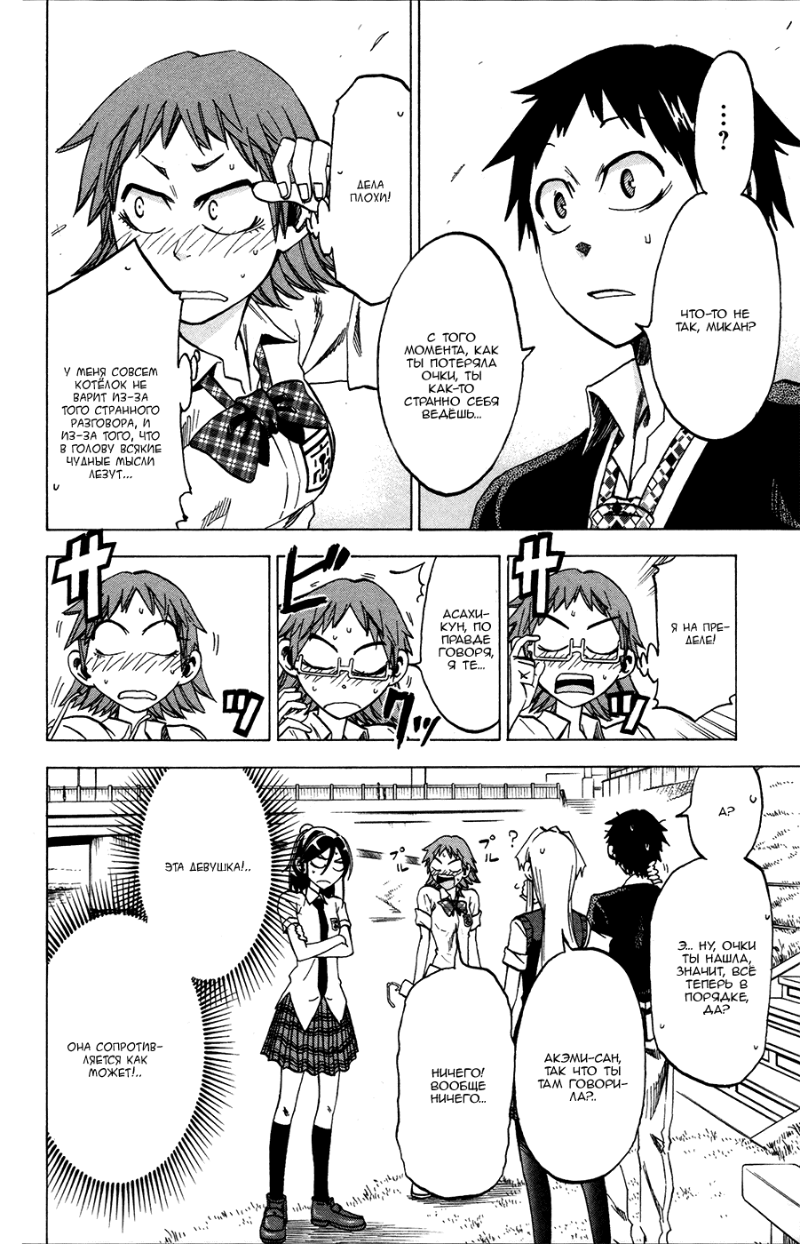 Манга По правде говоря, я... - Глава 25 Страница 14