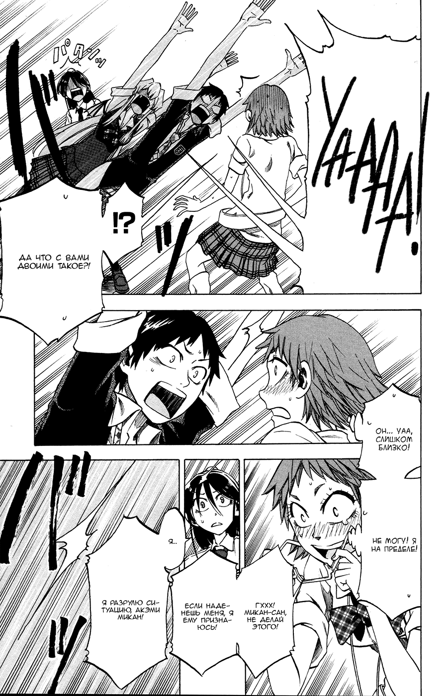 Манга По правде говоря, я... - Глава 25 Страница 17