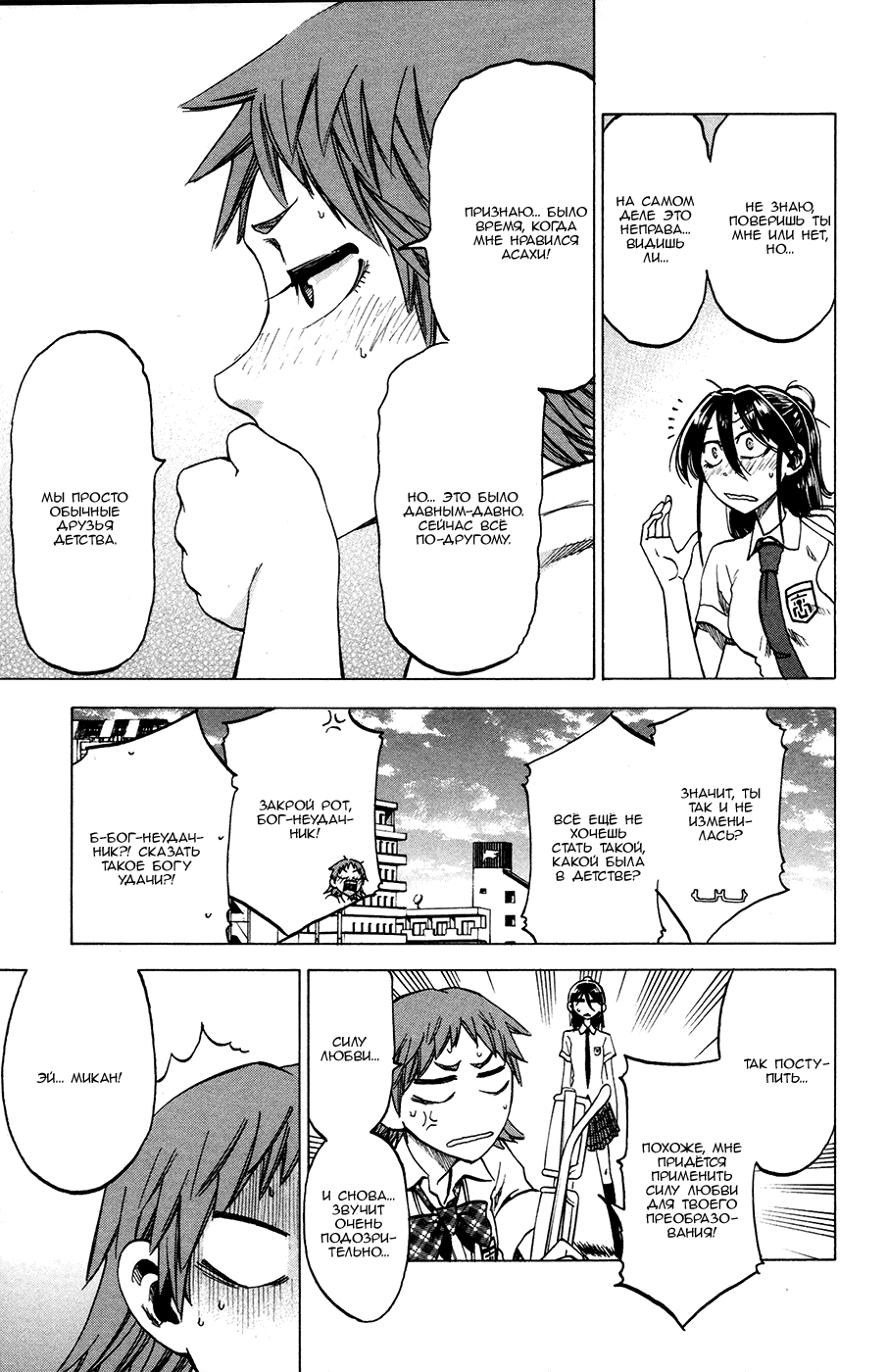 Манга По правде говоря, я... - Глава 25 Страница 11