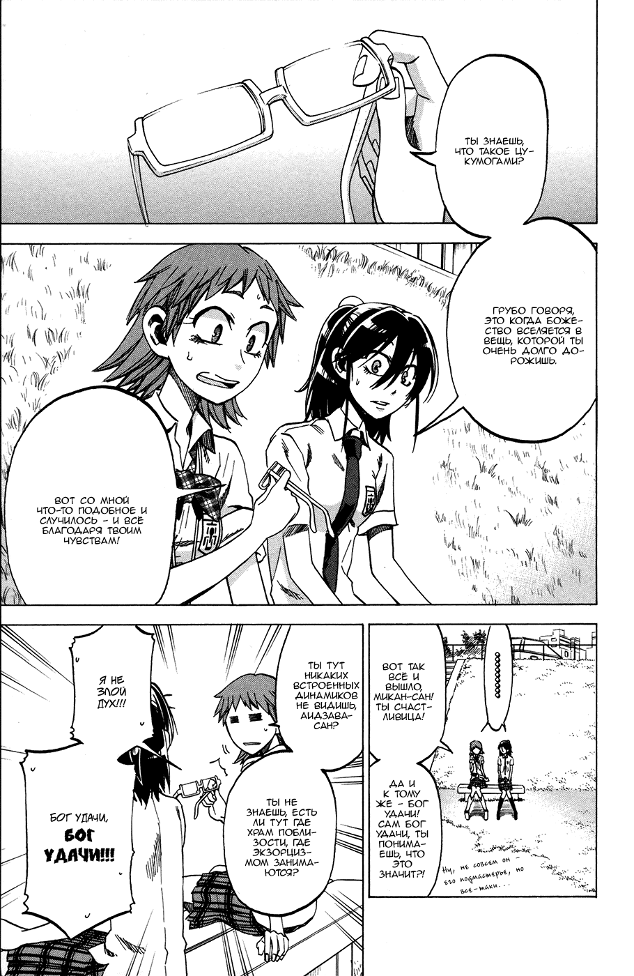 Манга По правде говоря, я... - Глава 25 Страница 3