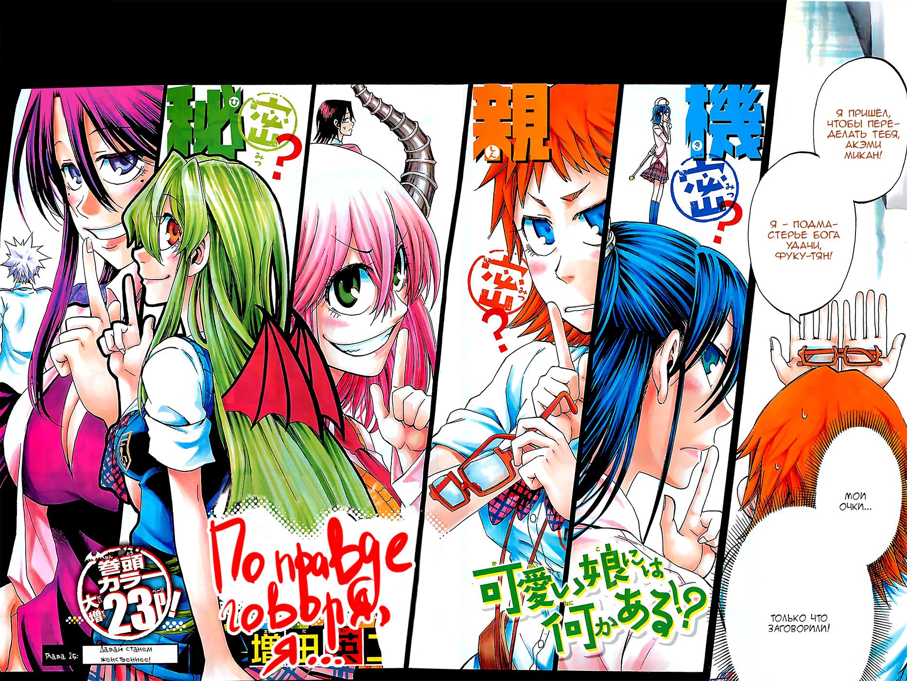 Манга По правде говоря, я... - Глава 25 Страница 2