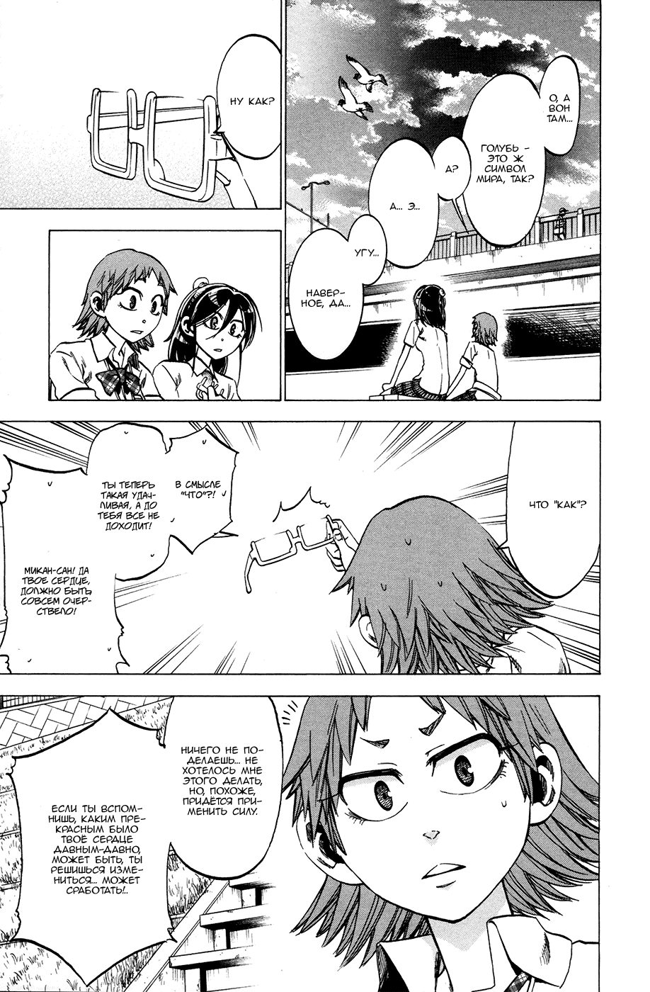 Манга По правде говоря, я... - Глава 25 Страница 5