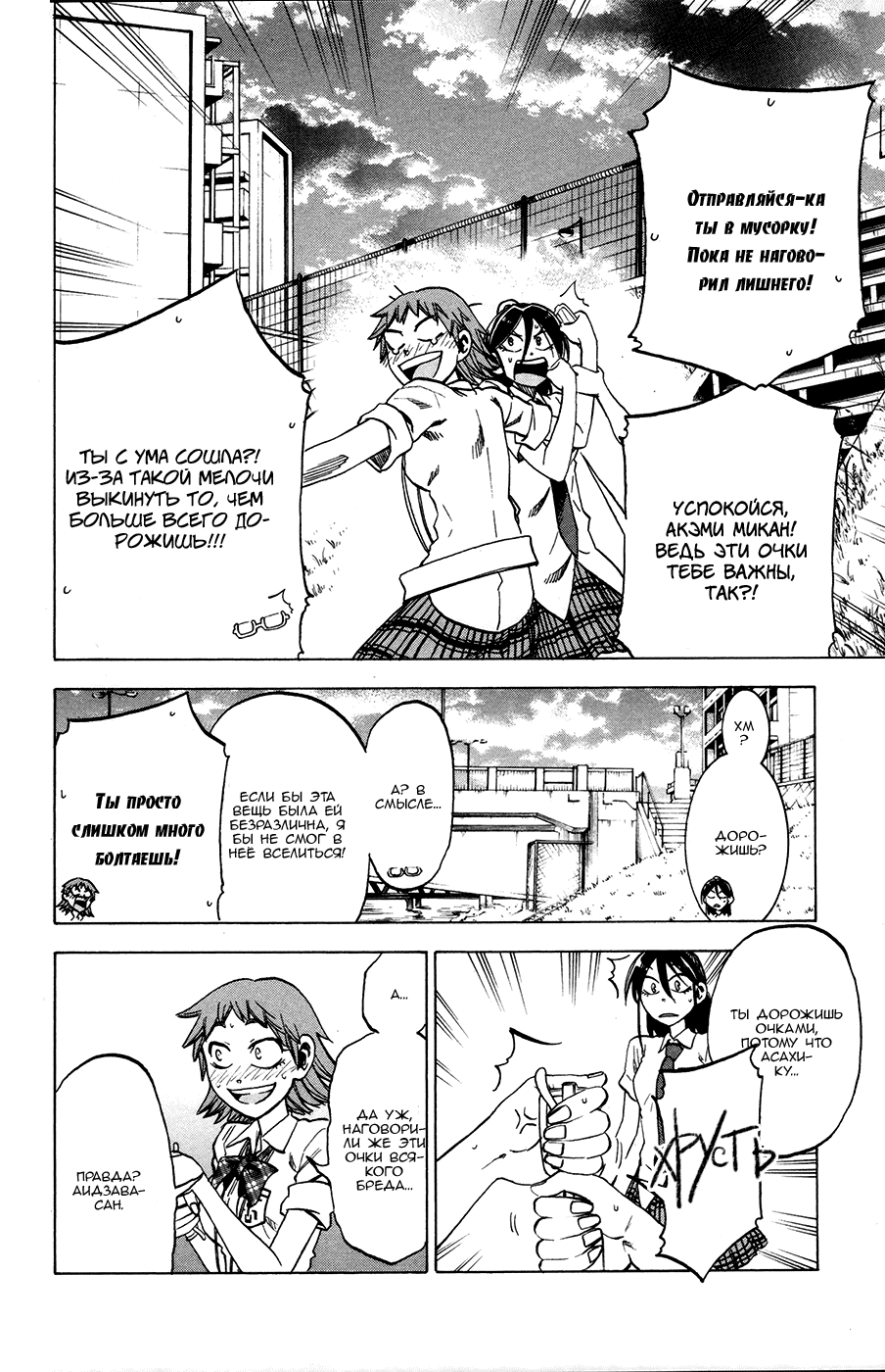 Манга По правде говоря, я... - Глава 25 Страница 8