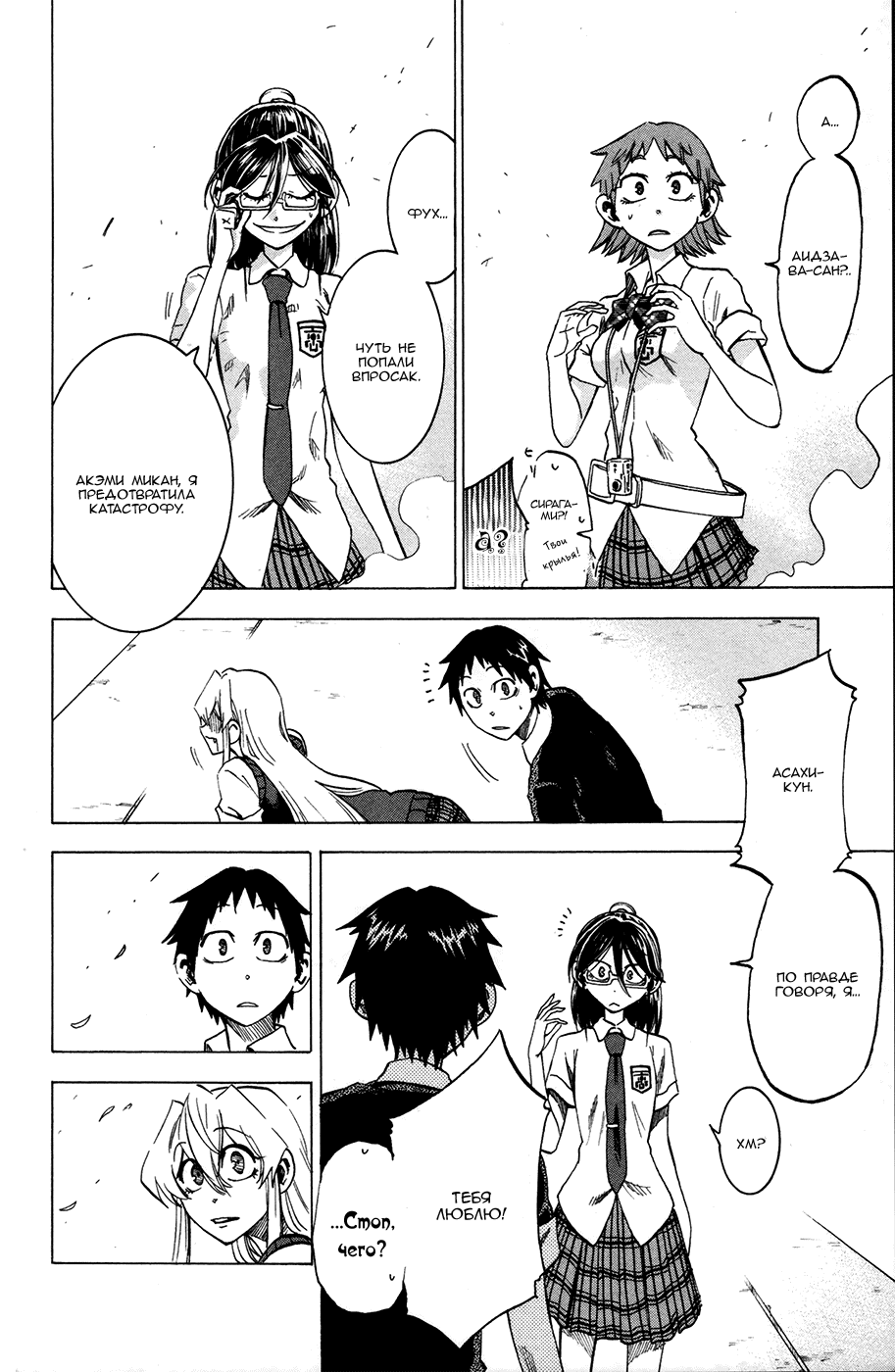 Манга По правде говоря, я... - Глава 25 Страница 18