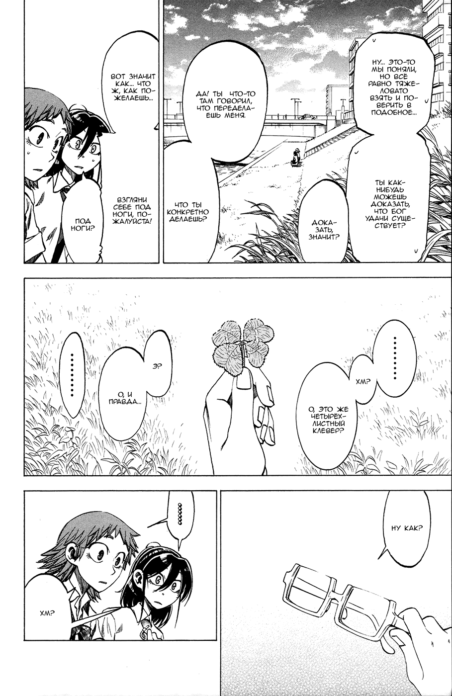 Манга По правде говоря, я... - Глава 25 Страница 4