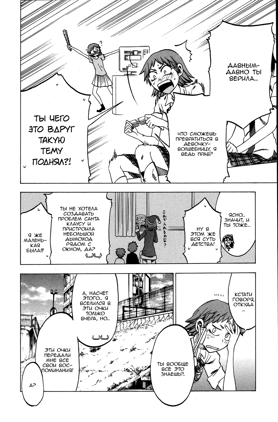 Манга По правде говоря, я... - Глава 25 Страница 6