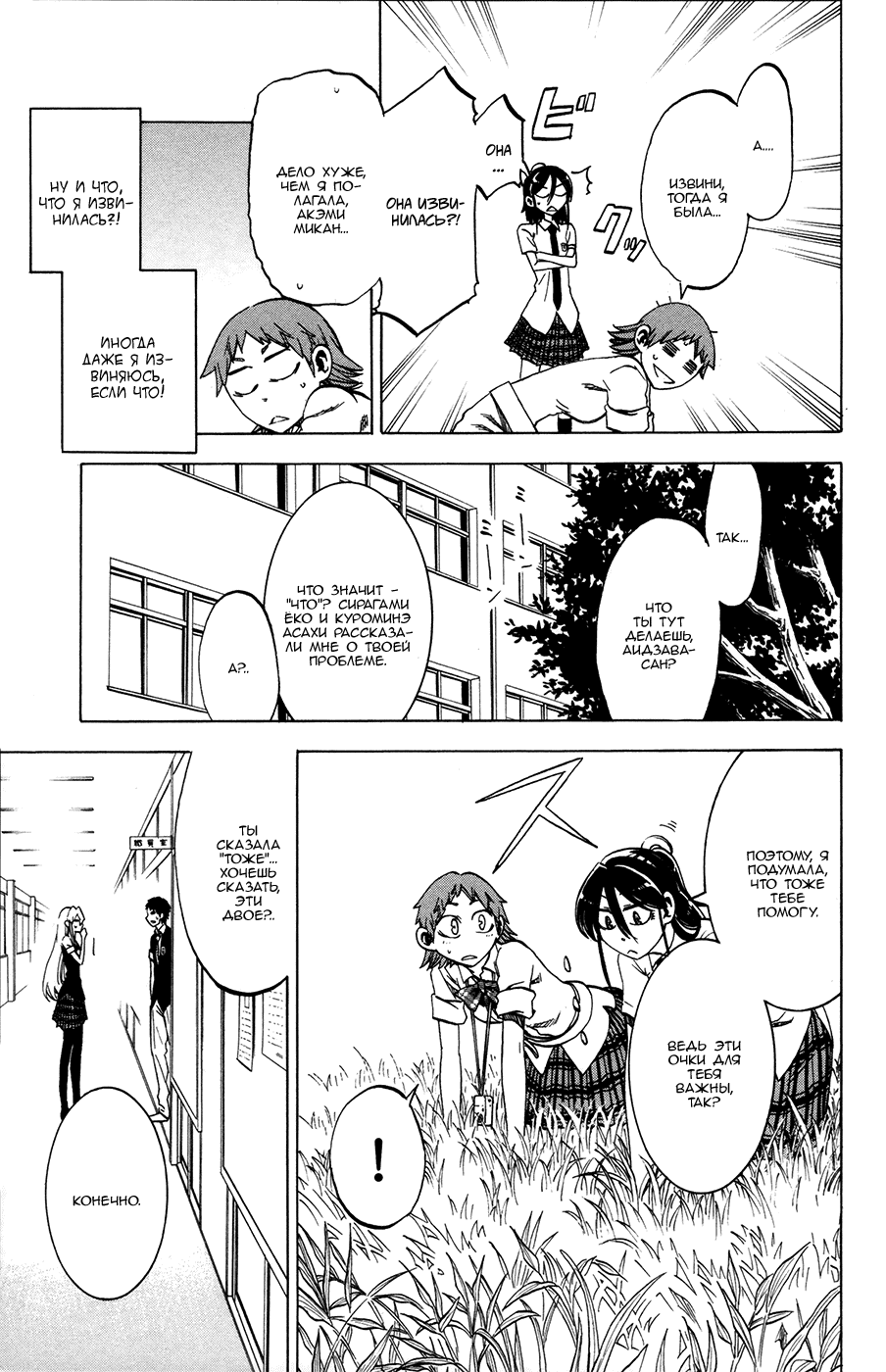 Манга По правде говоря, я... - Глава 24 Страница 9