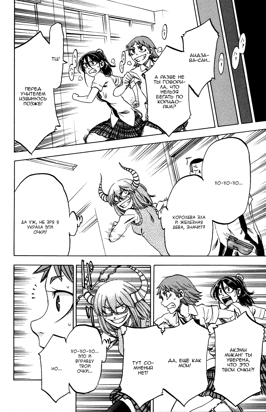 Манга По правде говоря, я... - Глава 24 Страница 12