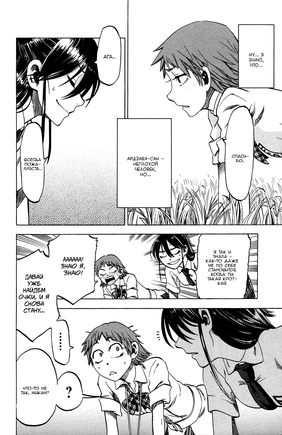 Манга По правде говоря, я... - Глава 24 Страница 10