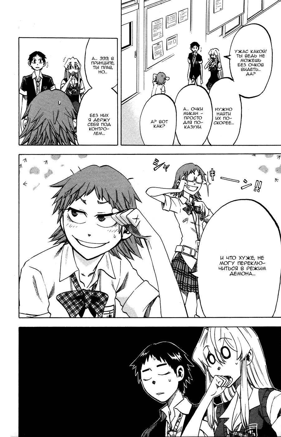 Манга По правде говоря, я... - Глава 24 Страница 4