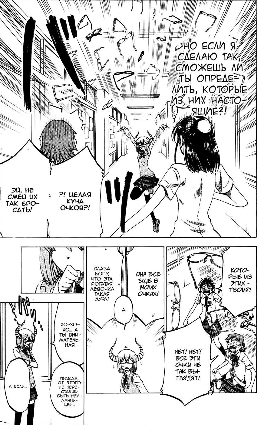 Манга По правде говоря, я... - Глава 24 Страница 13