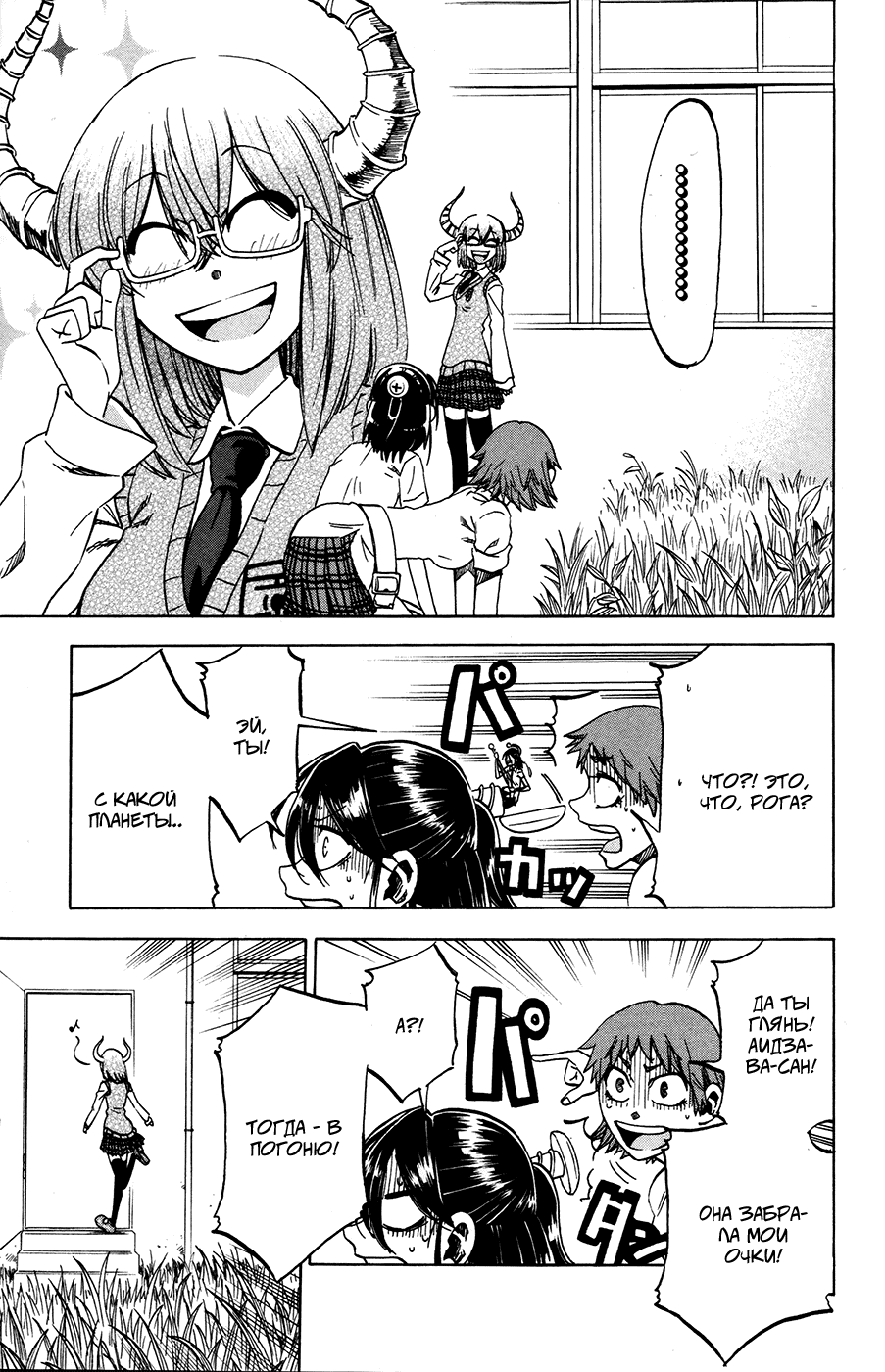 Манга По правде говоря, я... - Глава 24 Страница 11