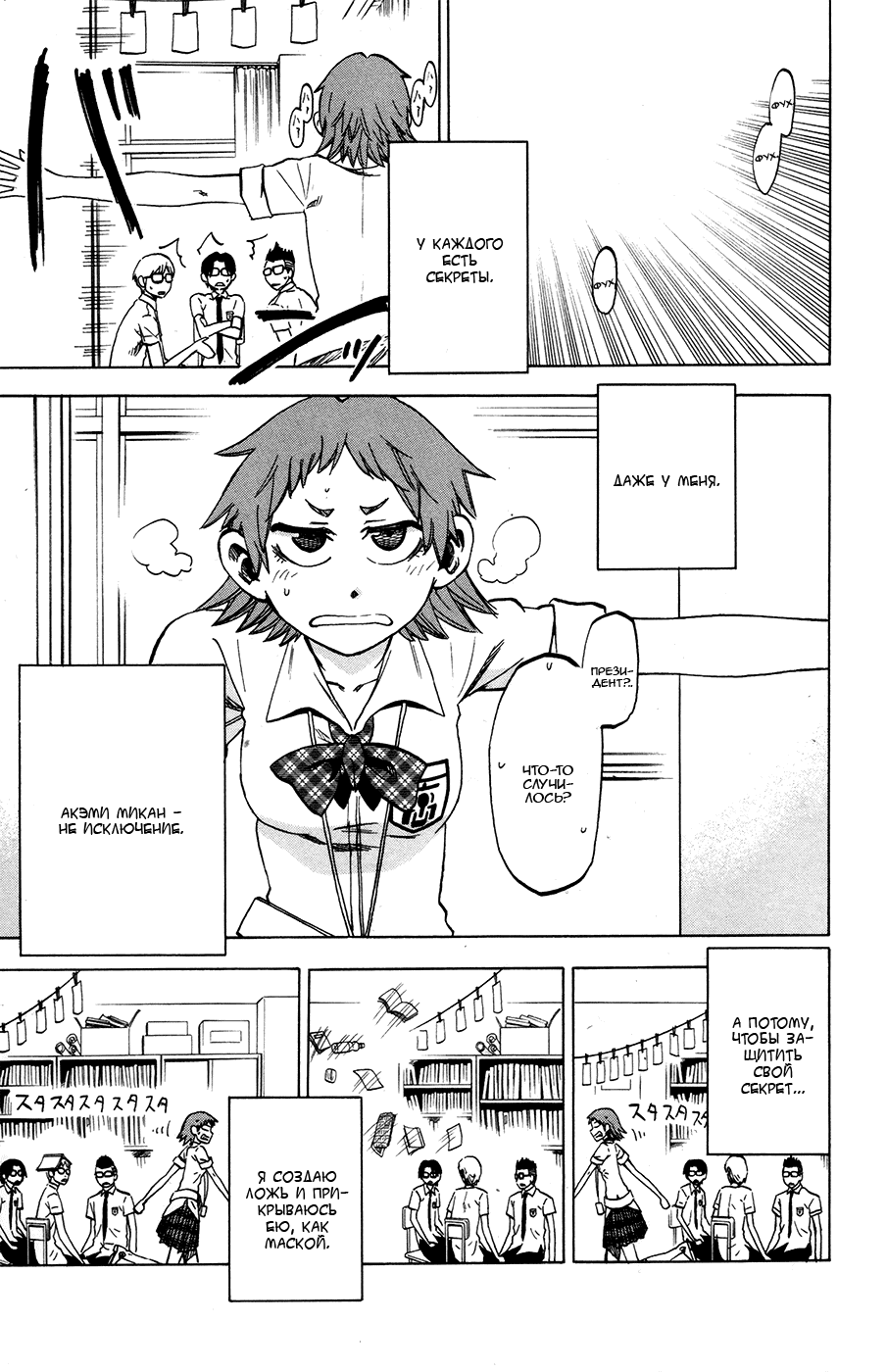 Манга По правде говоря, я... - Глава 24 Страница 1