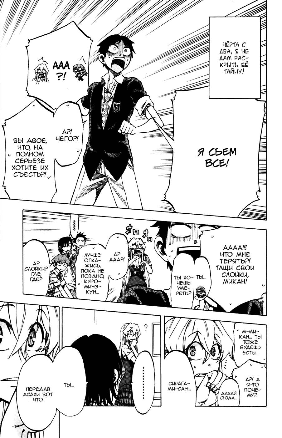 Манга По правде говоря, я... - Глава 23 Страница 17