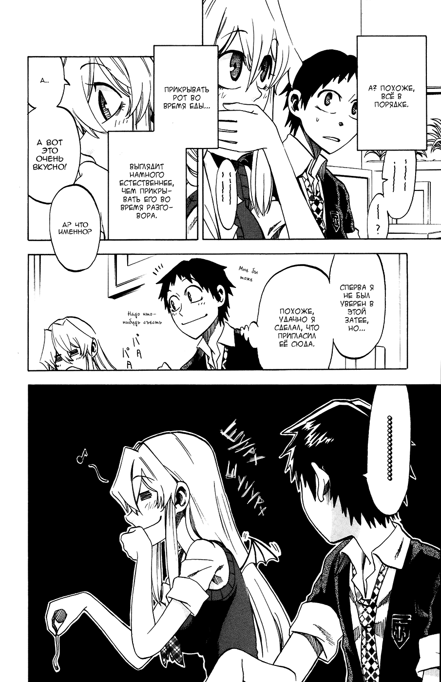 Манга По правде говоря, я... - Глава 23 Страница 8