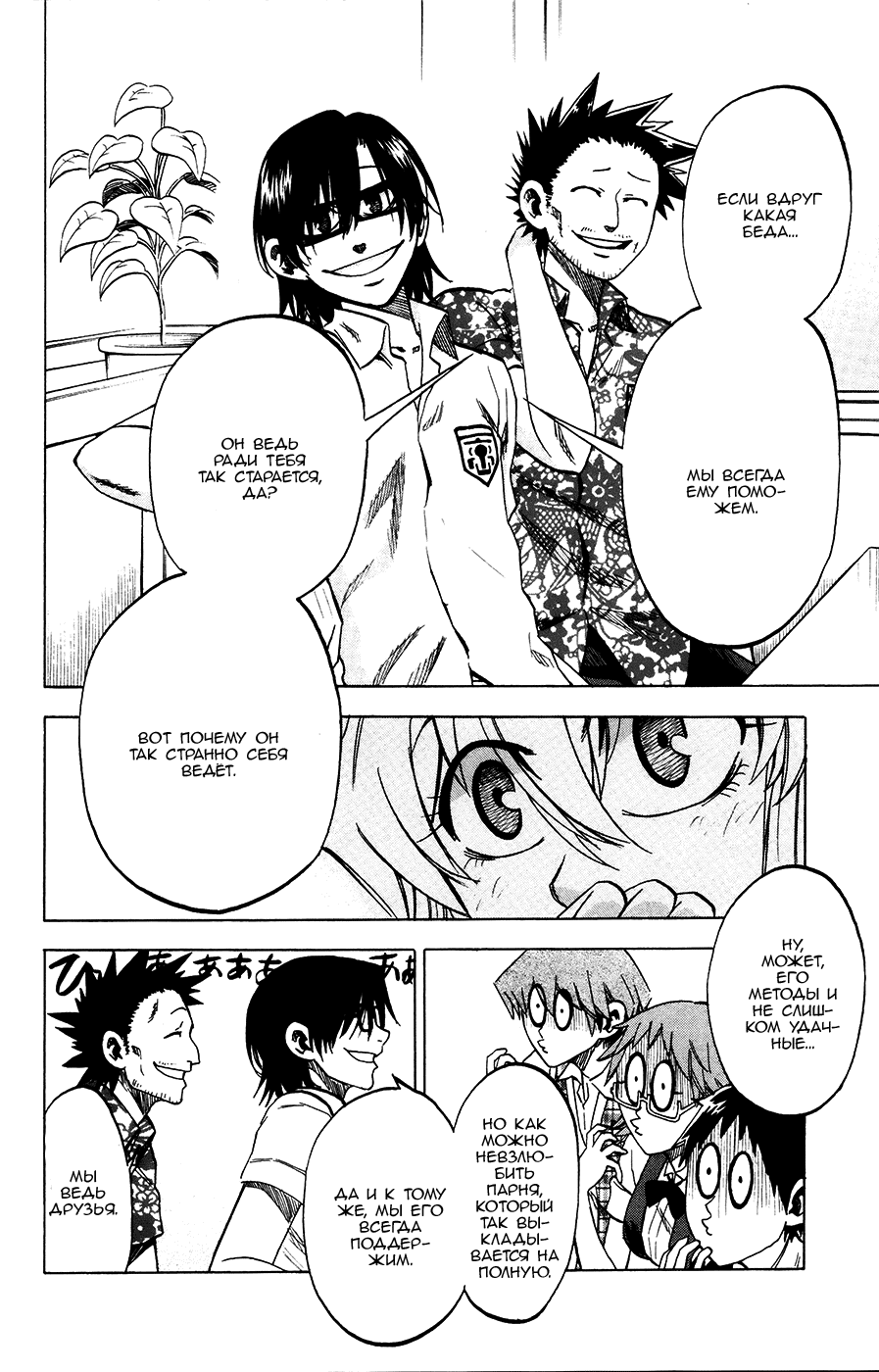 Манга По правде говоря, я... - Глава 23 Страница 18