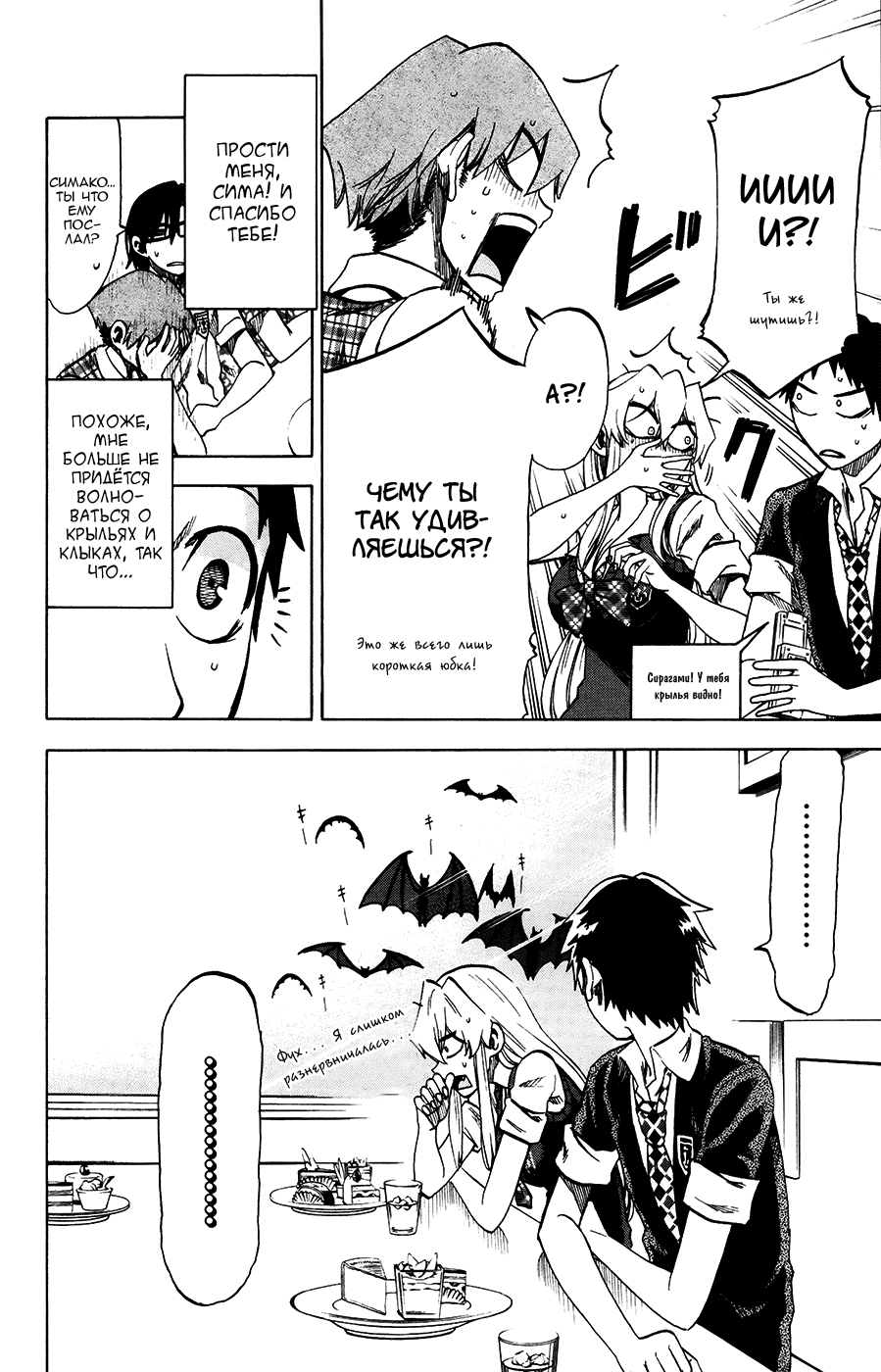 Манга По правде говоря, я... - Глава 23 Страница 12