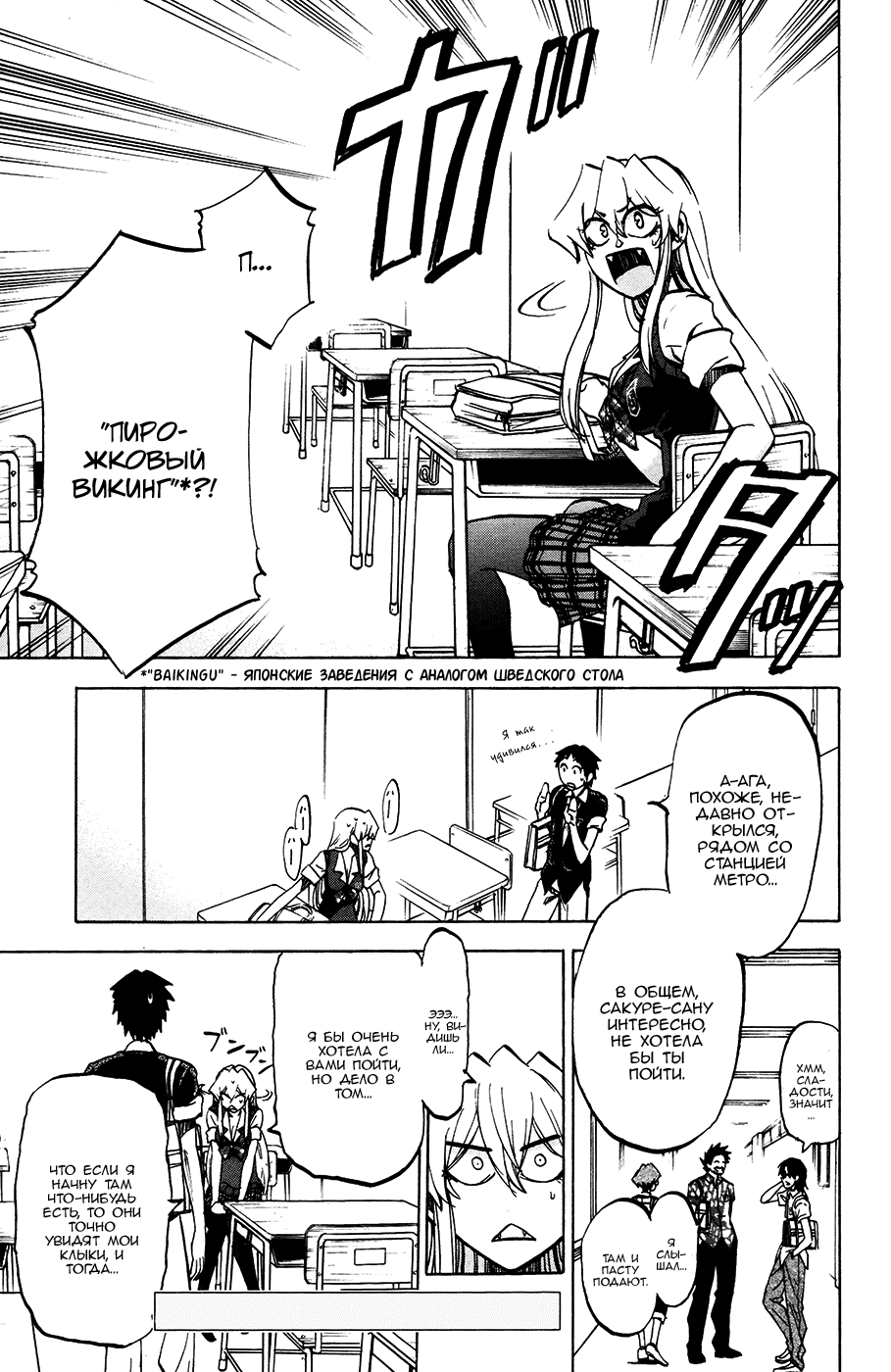 Манга По правде говоря, я... - Глава 23 Страница 1