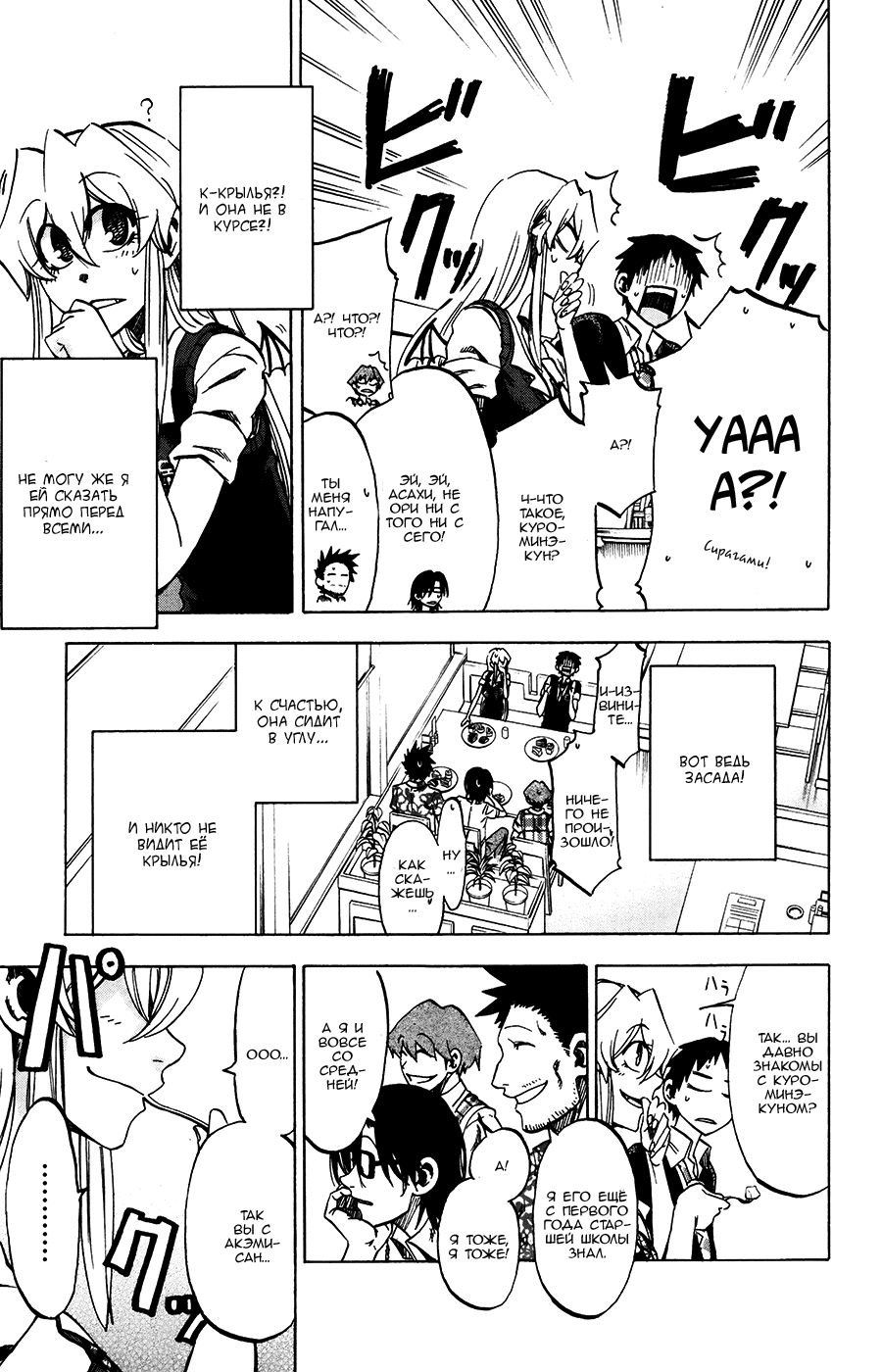 Манга По правде говоря, я... - Глава 23 Страница 9