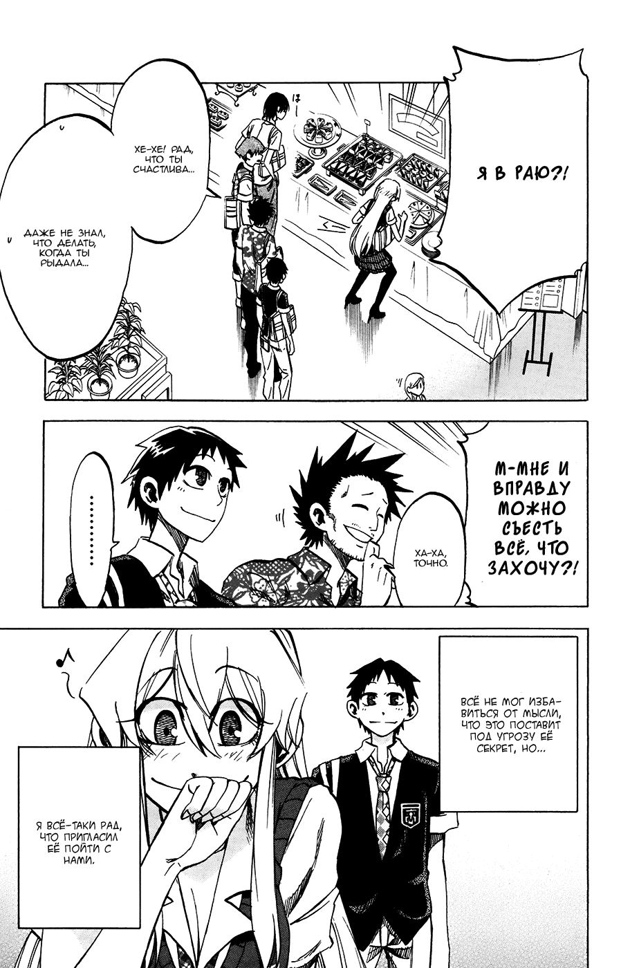 Манга По правде говоря, я... - Глава 23 Страница 5