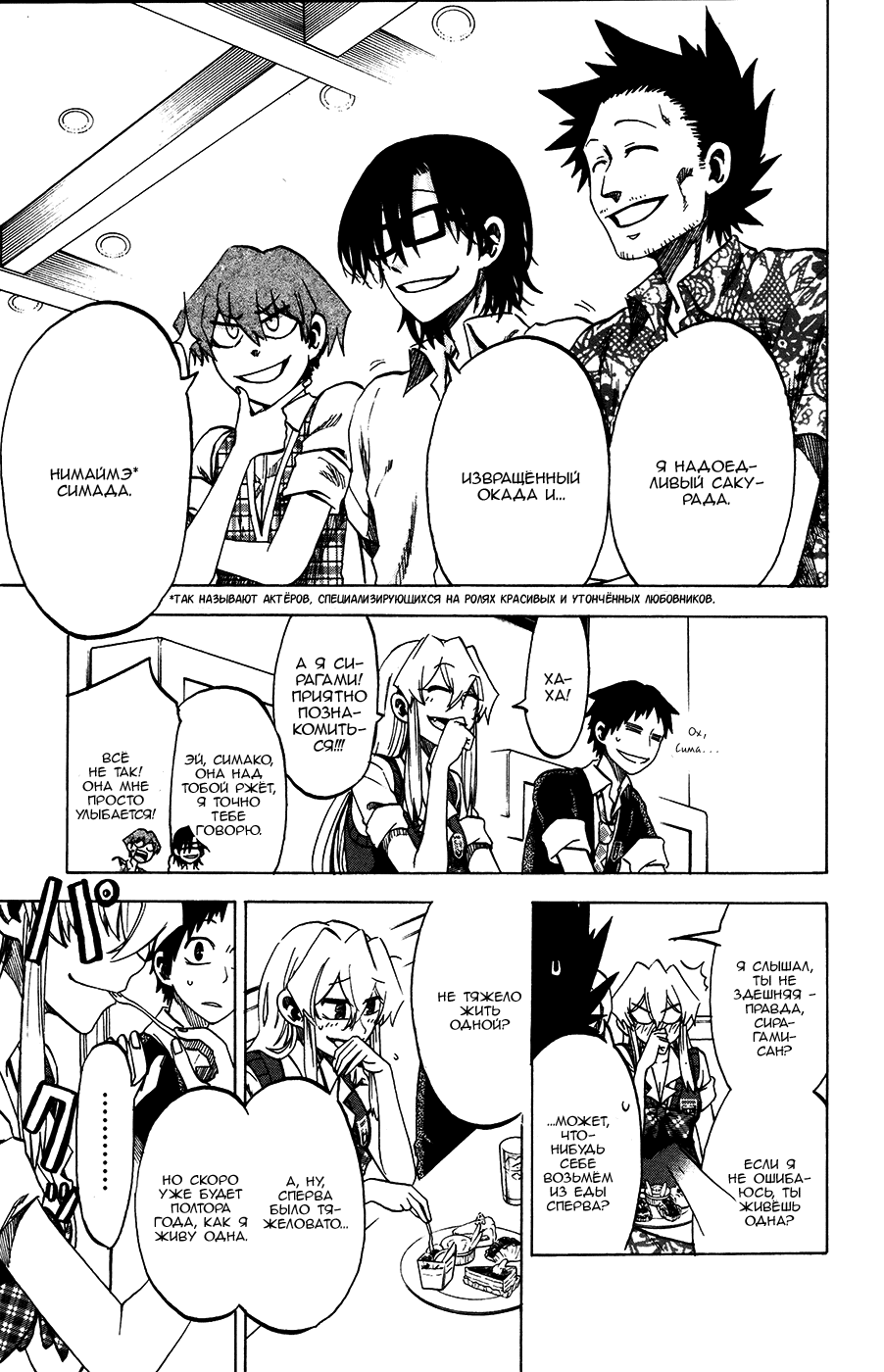 Манга По правде говоря, я... - Глава 23 Страница 7