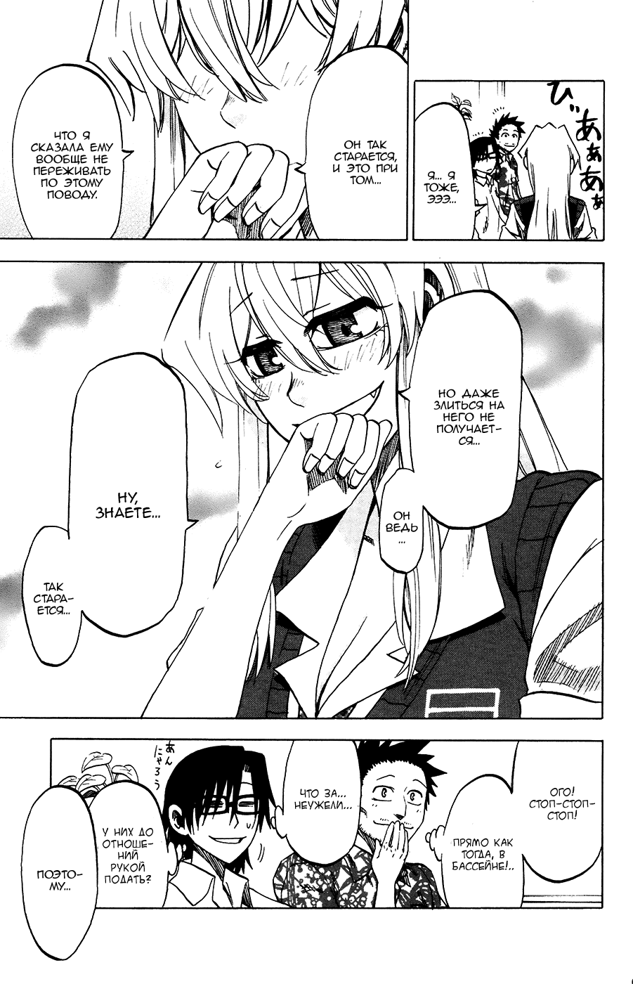 Манга По правде говоря, я... - Глава 23 Страница 19