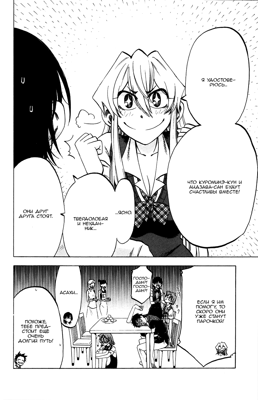Манга По правде говоря, я... - Глава 23 Страница 20