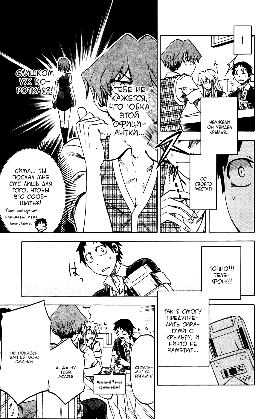 Манга По правде говоря, я... - Глава 23 Страница 11