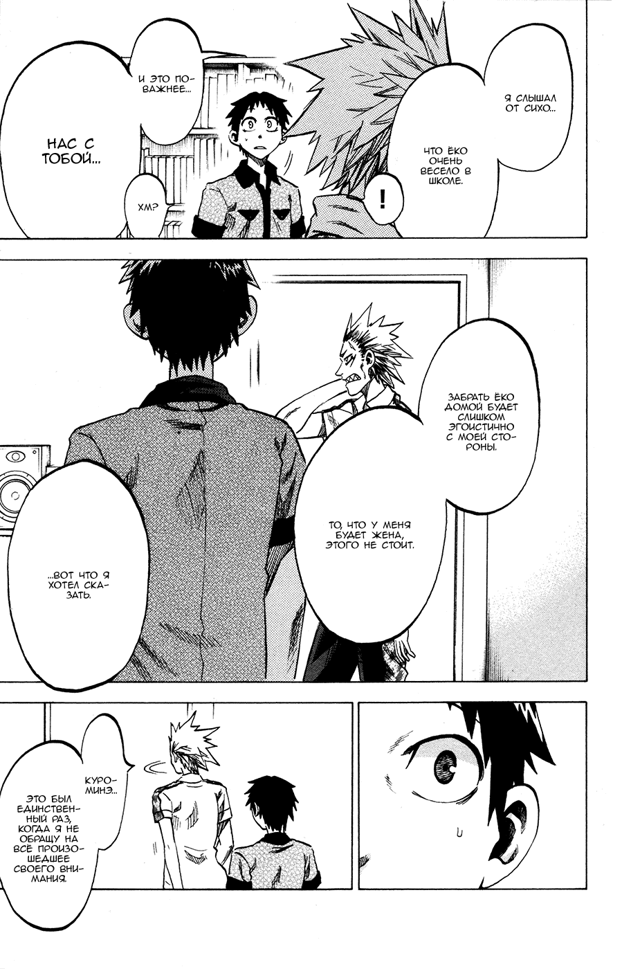 Манга По правде говоря, я... - Глава 22 Страница 17