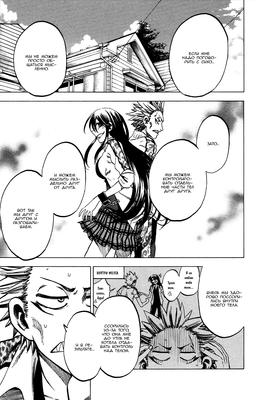 Манга По правде говоря, я... - Глава 22 Страница 5