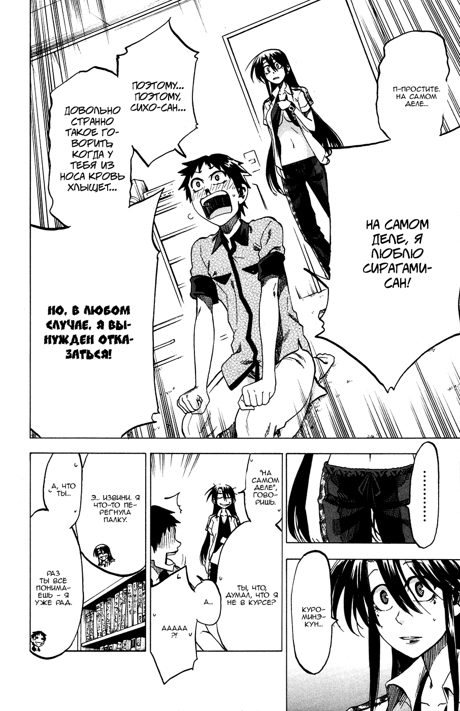 Манга По правде говоря, я... - Глава 22 Страница 14