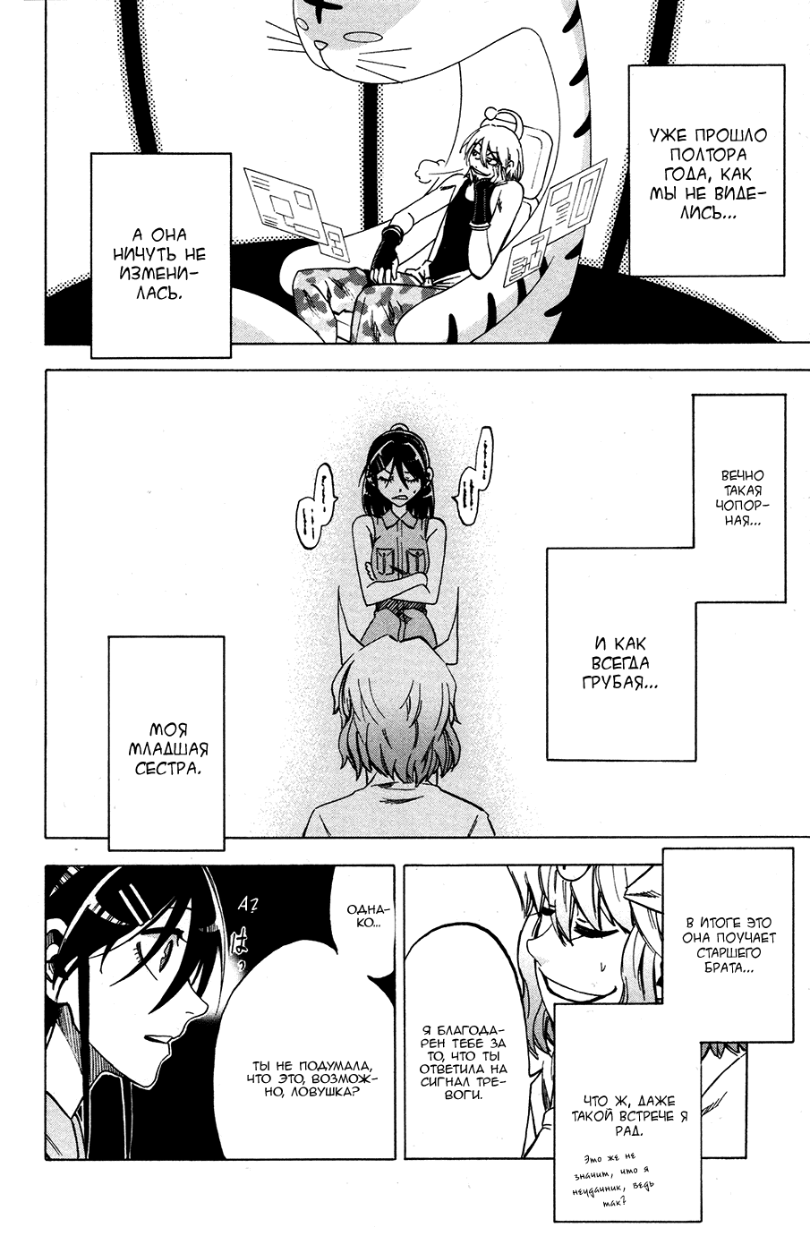 Манга По правде говоря, я... - Глава 21 Страница 8