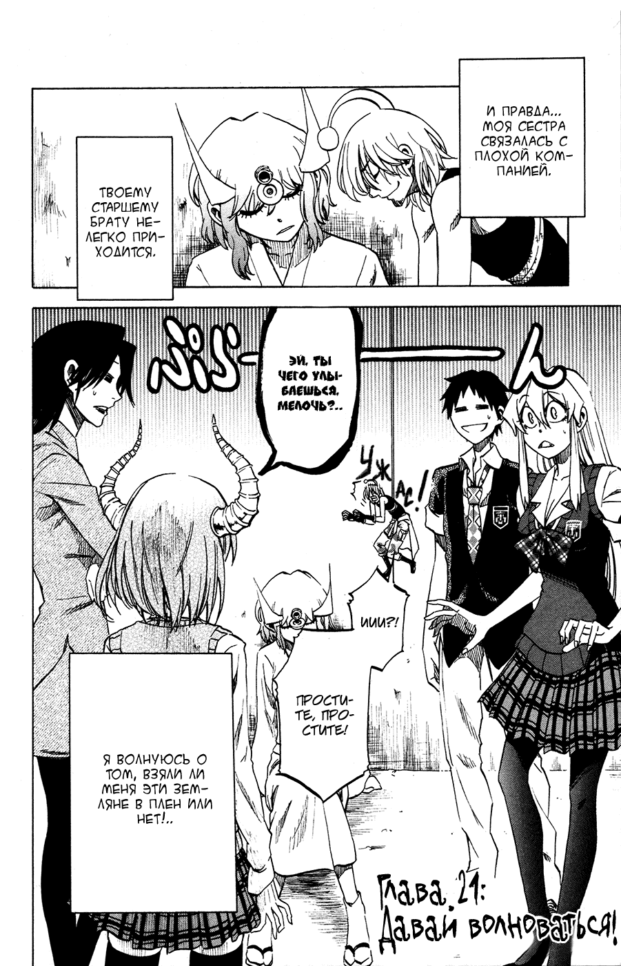 Манга По правде говоря, я... - Глава 21 Страница 2