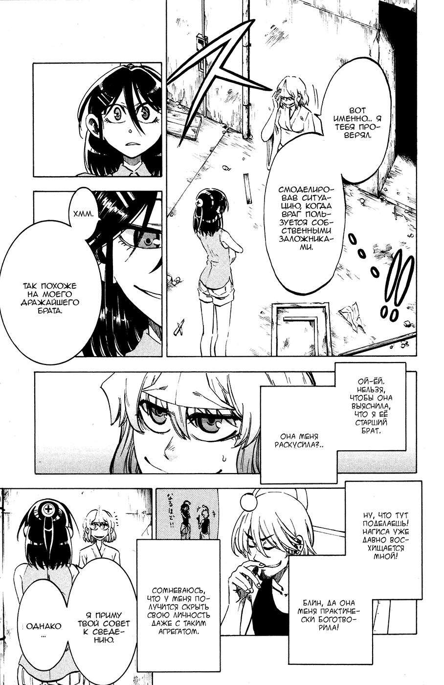 Манга По правде говоря, я... - Глава 21 Страница 9