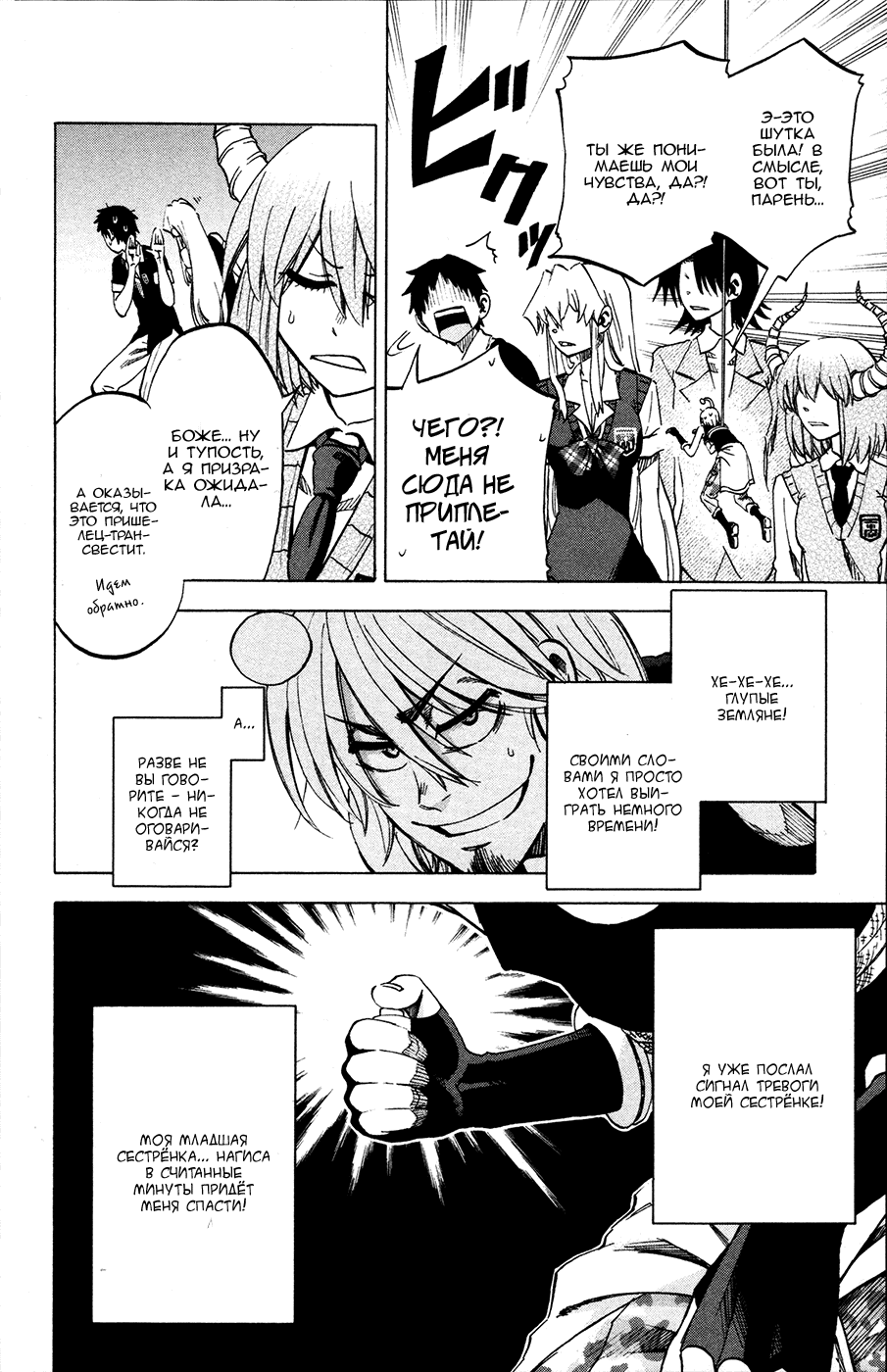 Манга По правде говоря, я... - Глава 21 Страница 4